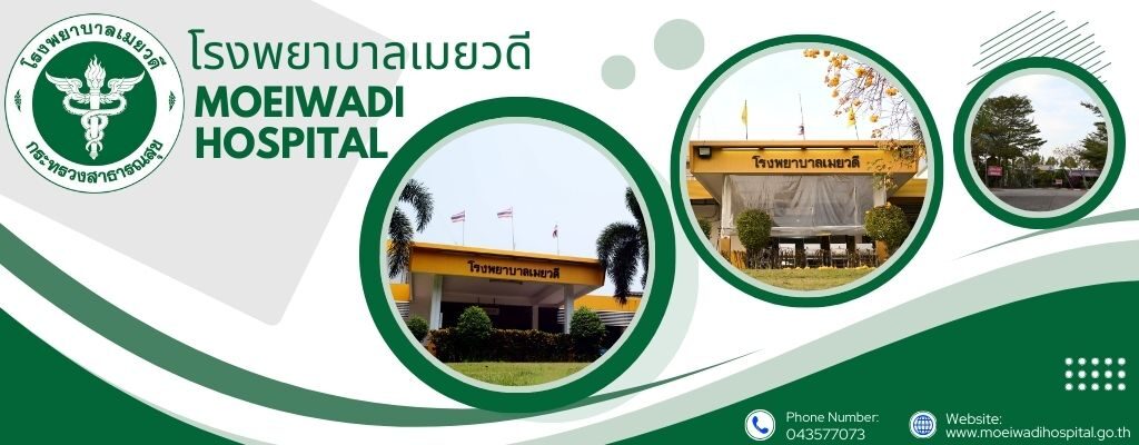 โรงพยาบาลเมยวดี